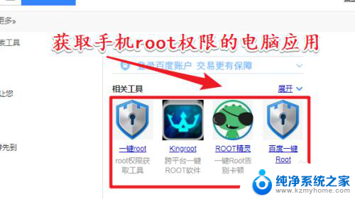 poot权限怎么开启 如何提升Android手机的root权限