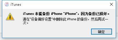 苹果手机可以删除备份吗 将iTunes备份存储位置更改到移动硬盘