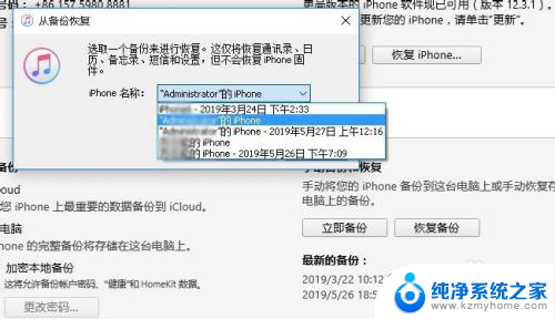 苹果手机可以删除备份吗 将iTunes备份存储位置更改到移动硬盘