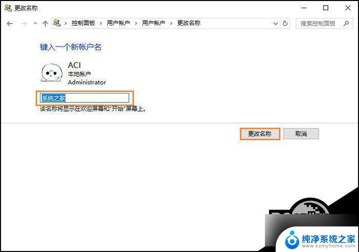 win10用微软账号管理员用户名怎么改 Win10系统管理员用户名怎么修改