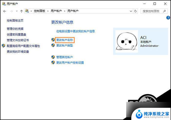 win10用微软账号管理员用户名怎么改 Win10系统管理员用户名怎么修改