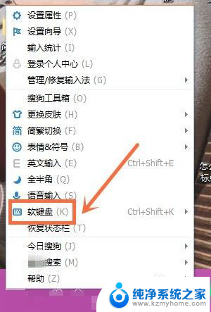 输入法键盘怎么调出来 搜狗输入法怎么调出软键盘