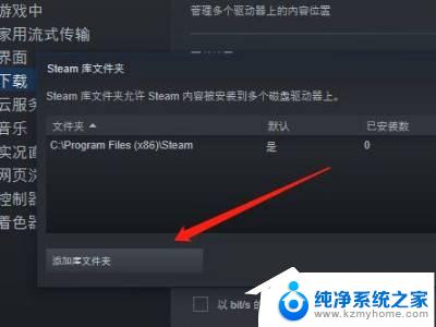 steam默认安装在哪 Steam如何安装到默认文件夹