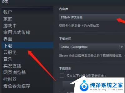 steam默认安装在哪 Steam如何安装到默认文件夹