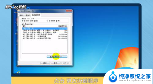 win7切换输入法快捷键 如何在Win7系统中设置输入法切换的快捷键