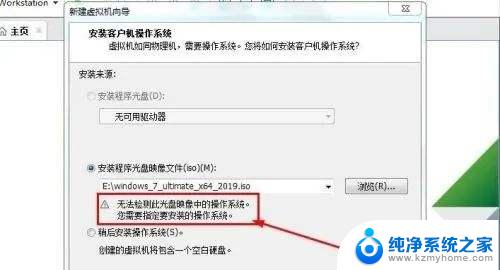 虚拟机无法识别windows镜像文件怎么办 解决虚拟机加载windows7镜像失败问题