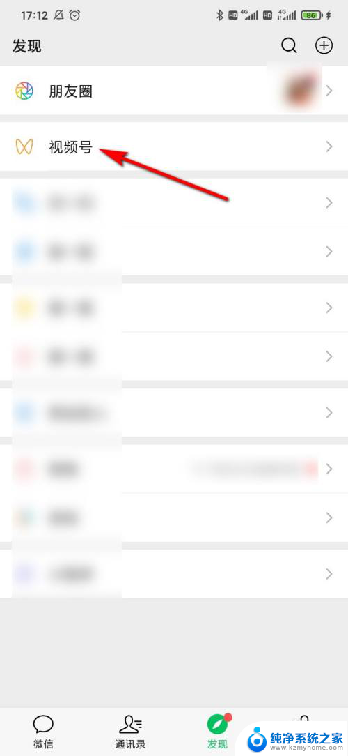 微信怎么打开视频号权限 微信视频号权限设置教程