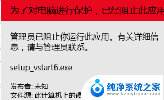 win10管理员已阻止你运行此程序 WIN10管理员权限无法运行程序怎么办