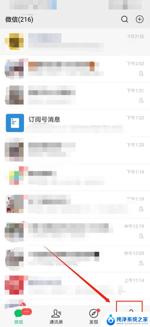 微信视频锁屏不显示 手机微信新语音视频邀请通知不显示