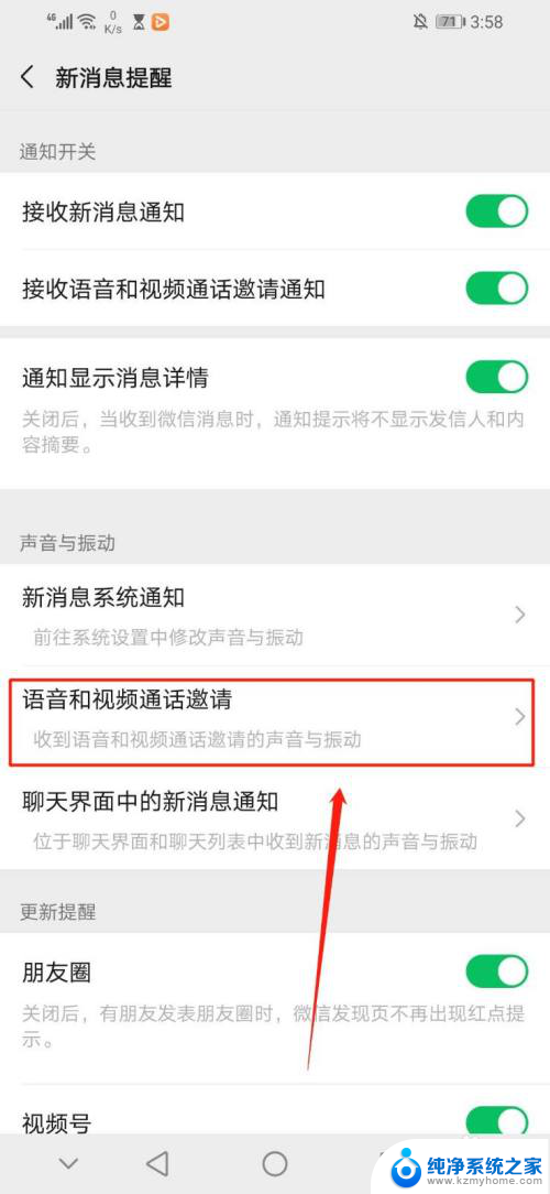 微信视频锁屏不显示 手机微信新语音视频邀请通知不显示