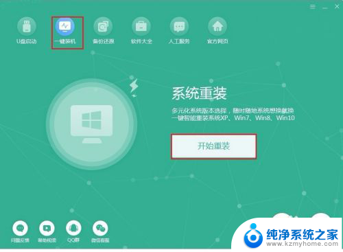 win10系统怎么在线重装 Win10系统在线重装教程