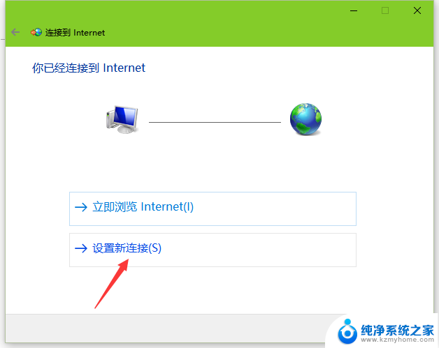 win10宽带拨号上网设置 Win10如何拨号上网设置