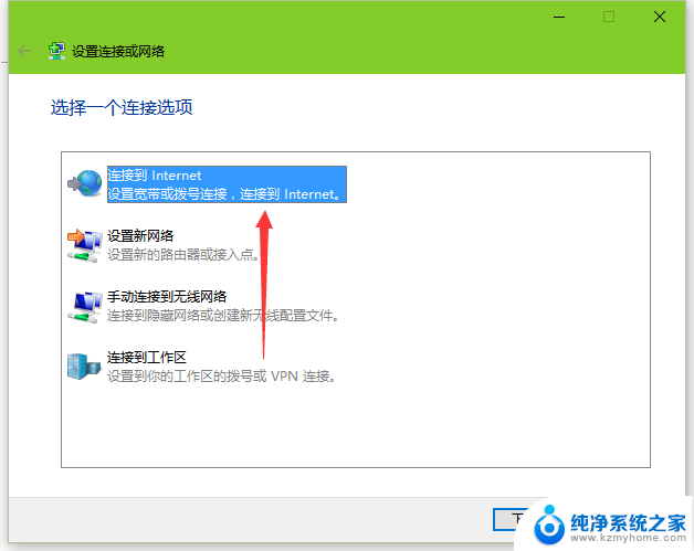 win10宽带拨号上网设置 Win10如何拨号上网设置