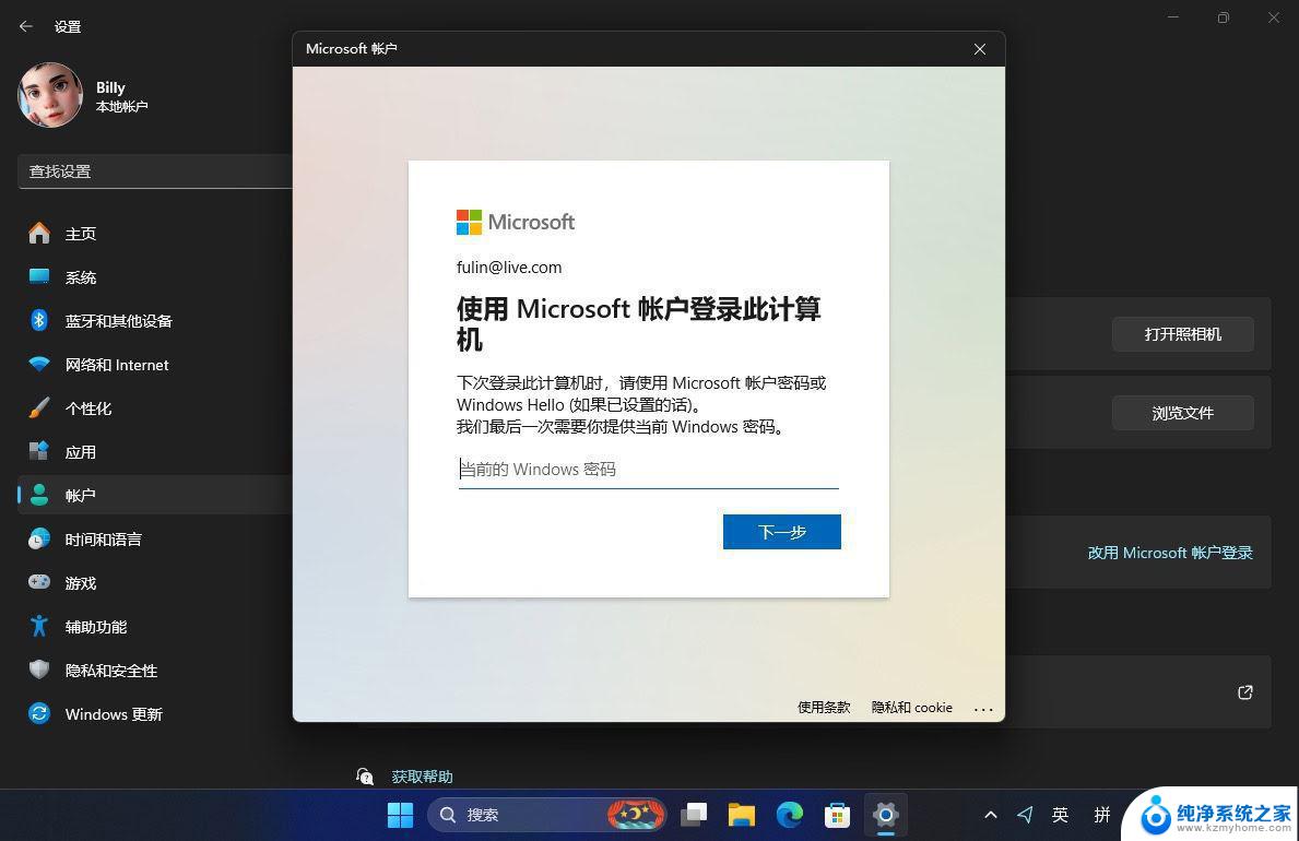 win10本地策略和账户策略区别 win10/11微软账户和本地账户选择