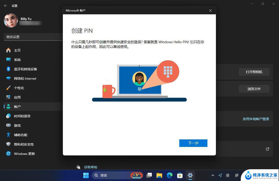 win10本地策略和账户策略区别 win10/11微软账户和本地账户选择