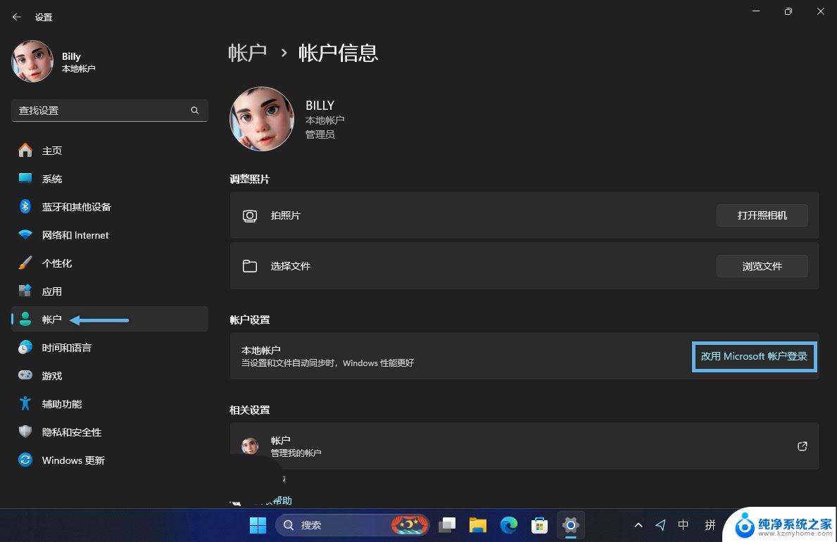 win10本地策略和账户策略区别 win10/11微软账户和本地账户选择