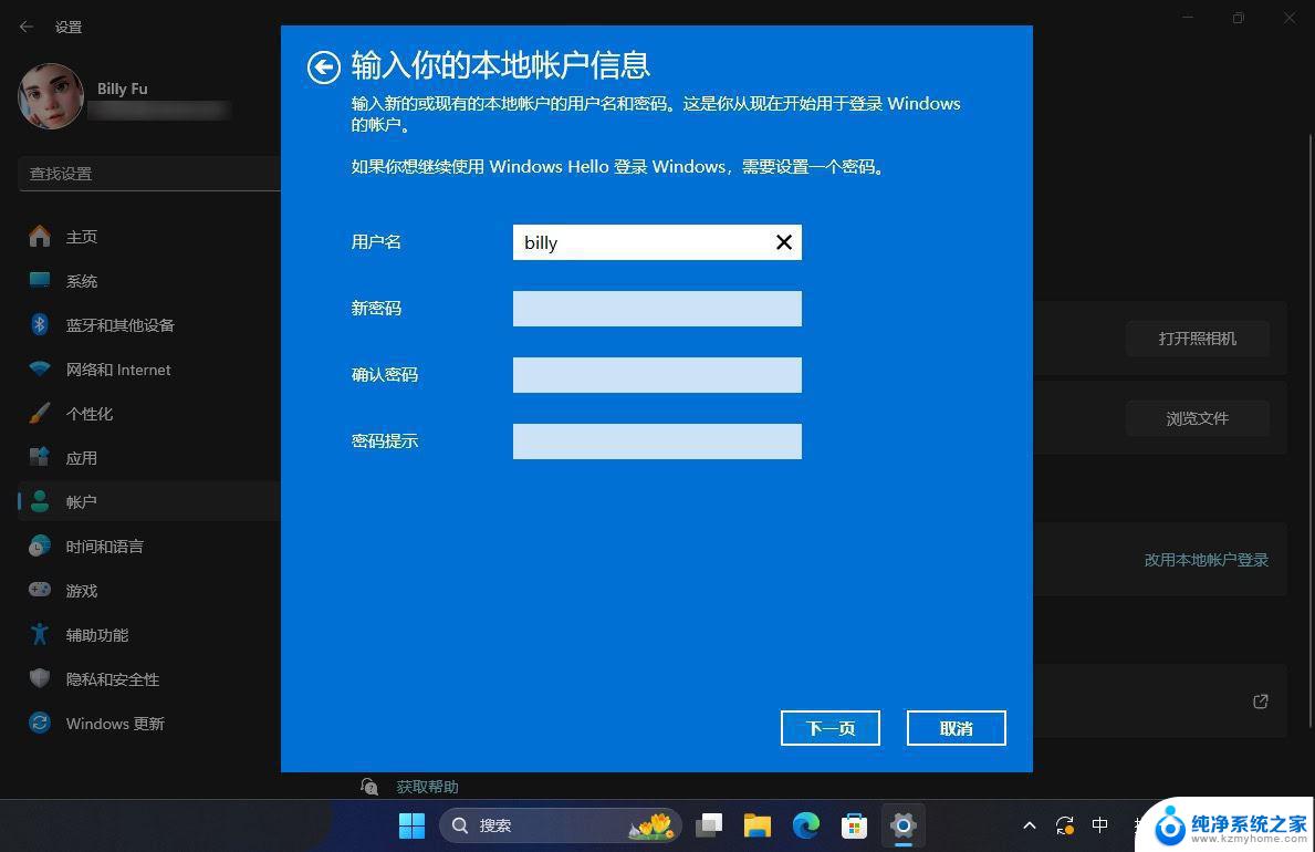 win10本地策略和账户策略区别 win10/11微软账户和本地账户选择