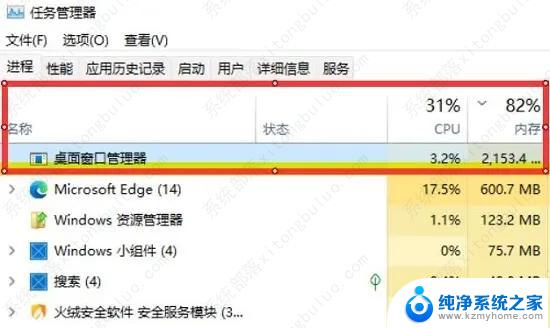 win11窗口管理器 为什么那么占内存 Win11桌面窗口管理器内存占用过高怎么办