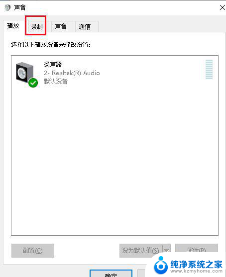 win10系统插孔耳机没声音 电脑连接耳机没有声音怎么解决