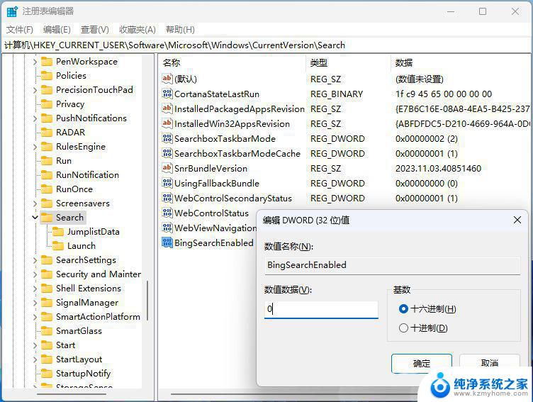 win11如何关闭windows搜索 Win11如何彻底关闭网络搜索功能