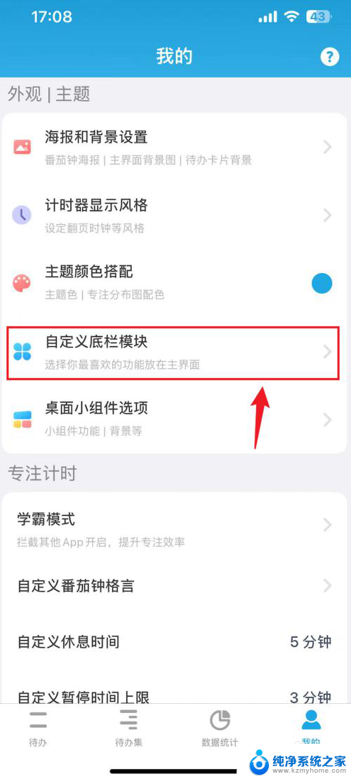 win11待办事宜怎么设置 番茄ToDo待办模块如何使用