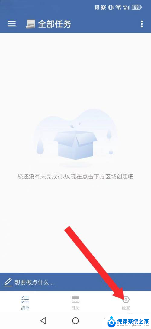 win11怎么看节假日安排 开启系统日历的节假日显示功能