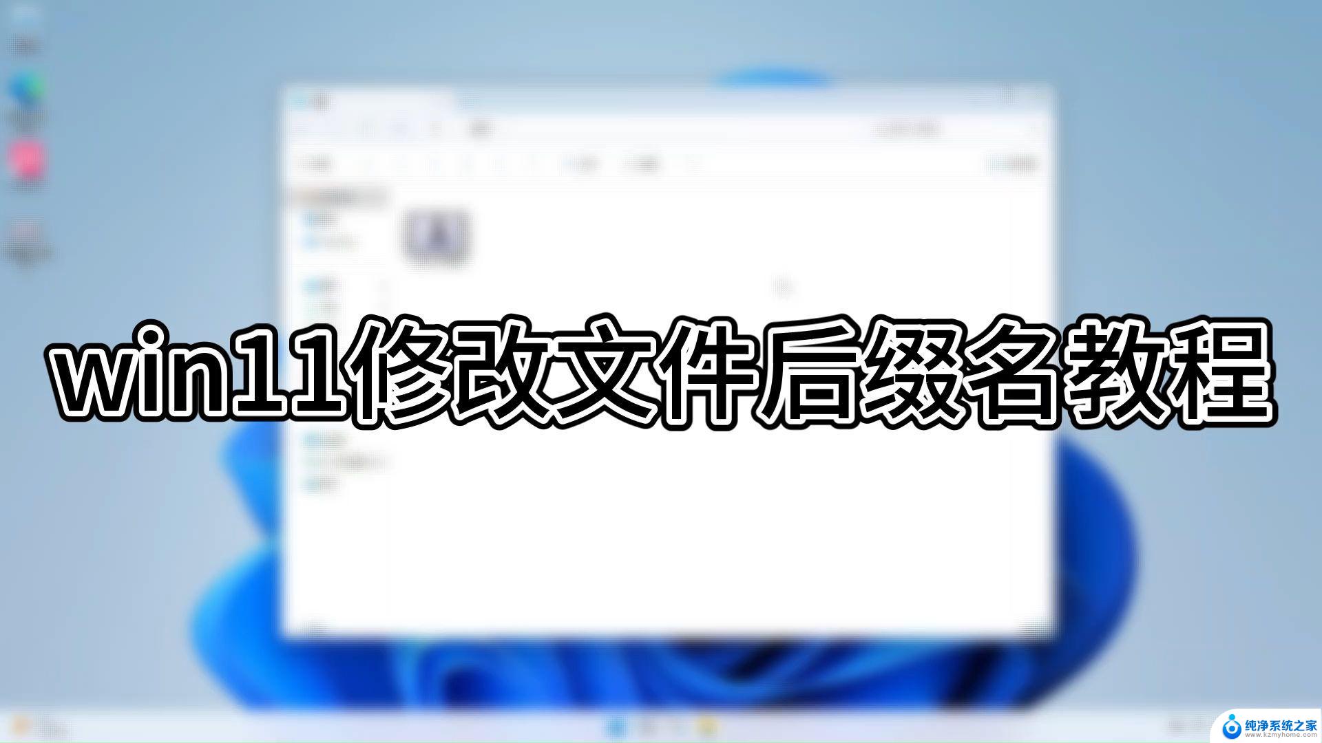 win11电脑如何修改文件后缀名 Win11文件后缀名修改步骤