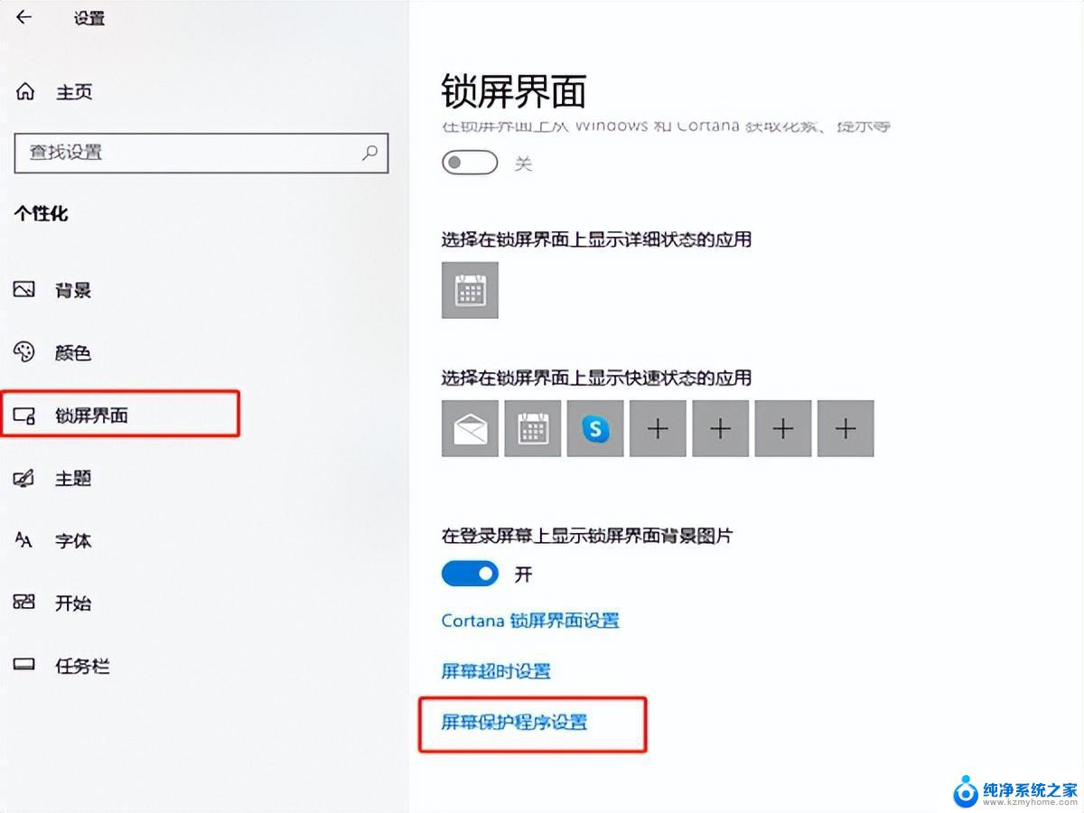 windows10怎么关闭屏保和休眠 电脑屏幕保护关闭指南