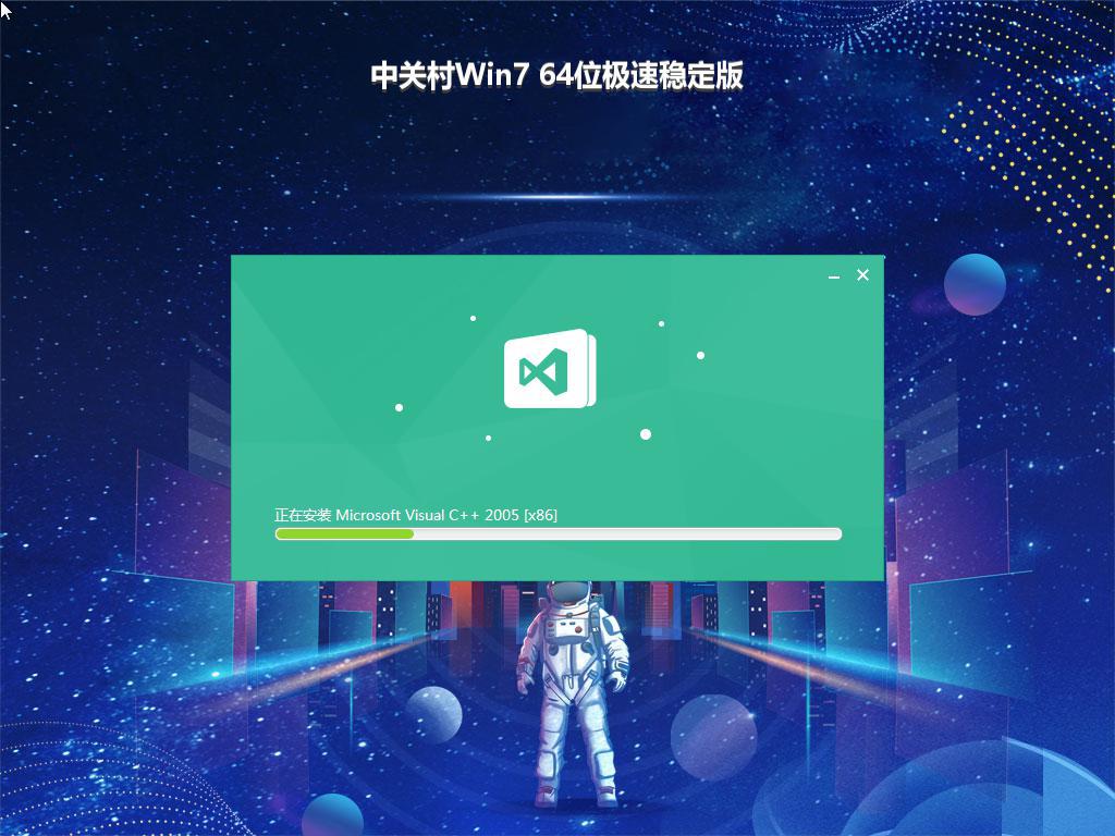 中关村Win7 64位极速稳定版