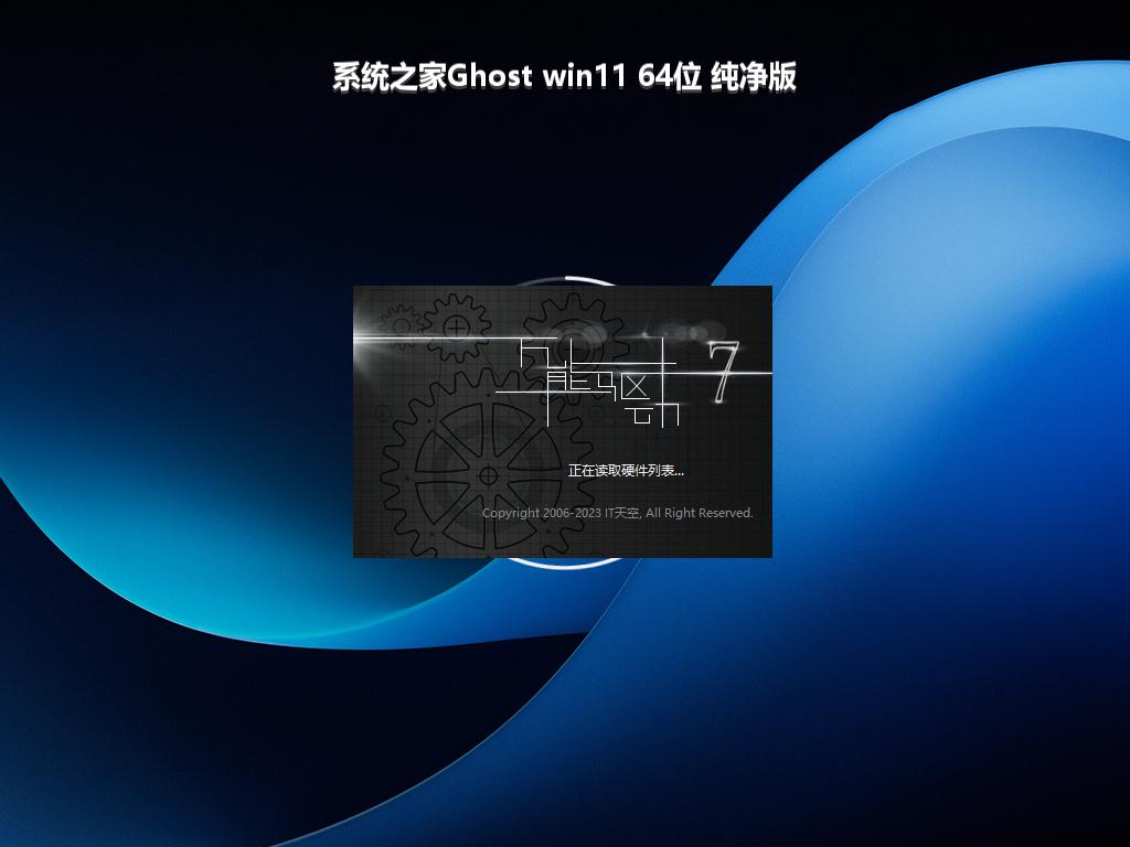 系统之家Ghost win11 64位 纯净版