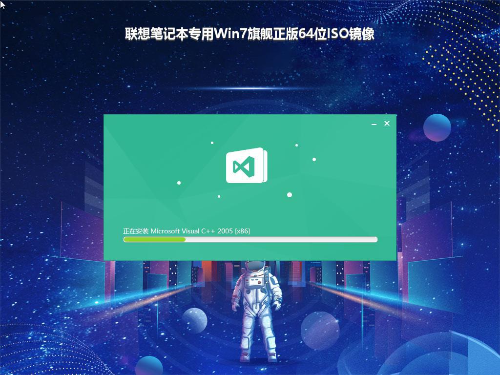 联想笔记本专用Win7旗舰正版64位ISO镜像