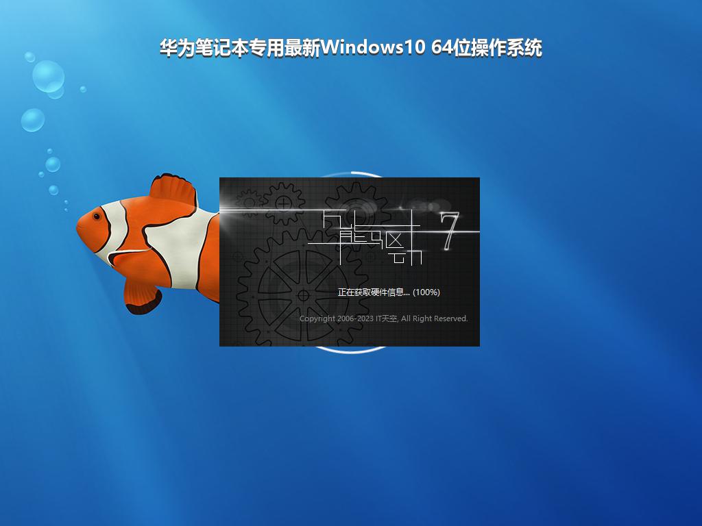 华为笔记本专用最新Windows10 64位操作系统