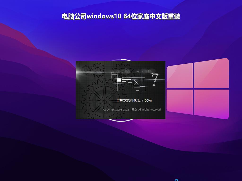 电脑公司windows10 64位家庭中文版重装