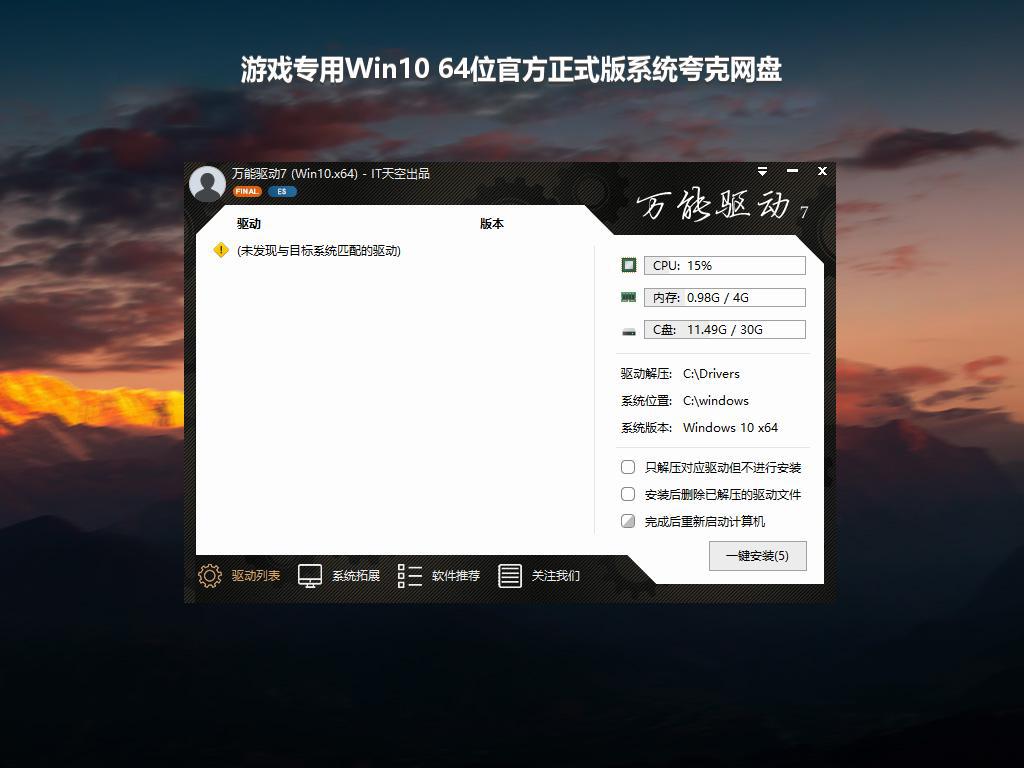 游戏专用Win10 64位官方正式版系统夸克网盘