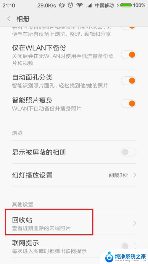 小米如何恢复删除的照片 小米手机照片误删怎么恢复