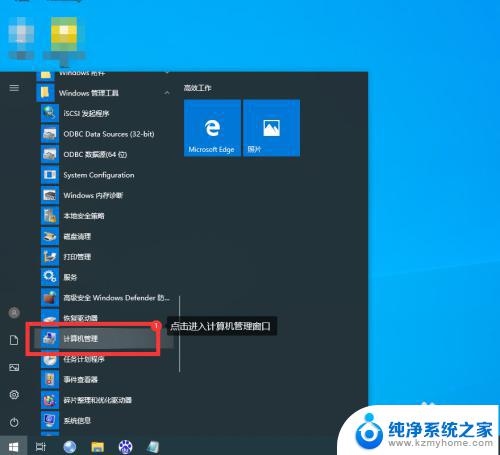 windows 10 计算机管理 Win10如何打开计算机管理窗口快捷键
