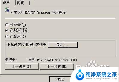 电脑禁止游戏启动 如何阻止电脑打开某个特定的游戏或程序