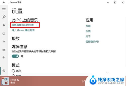 windows10自带的音乐播放器 Win10自带音乐如何使用