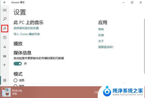 windows10自带的音乐播放器 Win10自带音乐如何使用