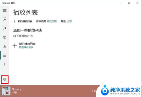 windows10自带的音乐播放器 Win10自带音乐如何使用