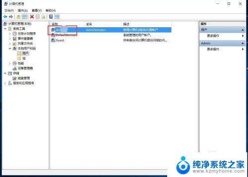 windows怎么改账户名字 win10更改账户名称步骤