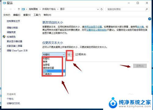 win10怎样更改系统字体大小 win10如何修改系统字体大小