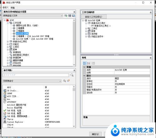 cad2014界面怎么设置经典模式 CAD2014如何调整工作界面为经典模式