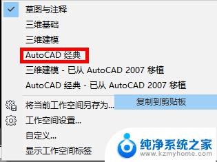 cad2014界面怎么设置经典模式 CAD2014如何调整工作界面为经典模式