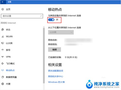 win10无线热点 win10怎样设置笔记本热点