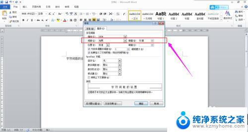 word的字符间距在哪里设置 Word字符间距设置方法