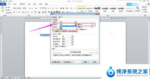 word的字符间距在哪里设置 Word字符间距设置方法