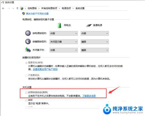 windows有快速启动项吗 Win10电源管理如何设置快速启动选项