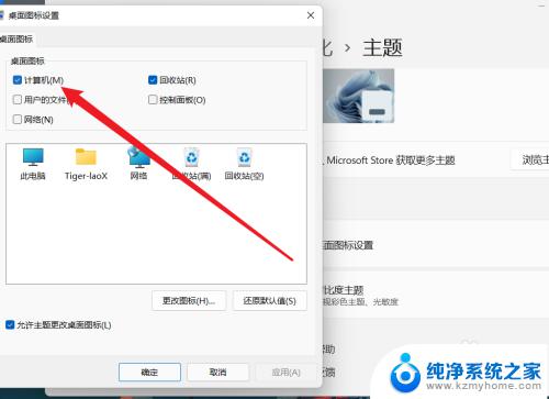 win11此电脑怎么放到桌面 如何在Win11中将此电脑图标添加到桌面