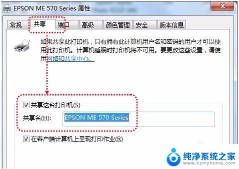 win7如何把一台打印机共享给另一台 如何将打印机连接到另一台电脑上